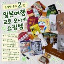 일본여행 교토 오사카 쇼핑리스트 후기 2탄