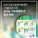 한국승강기 안전관리원 | 진주시 탄소중립지원센터-아름다운가게, 2026 기후변화주간 행사 마련