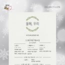 서부장애인종합복지관 | [서부장애인종합복지관] 누구나[온마을팀] 서부의 사계 &#39;겨울&#39; - 올해, 우리 행사 안내