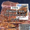 대흥약국 | 건대 양꼬치거리 | 양갈비통구이 맛집 대흥양다리바베큐 건대점