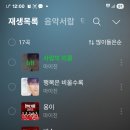 아이진 가수님 12시 스밍 이미지