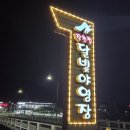 작천정 달빛야영장 29번 사이트 이용후기