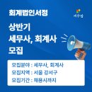 서정세무회계