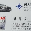 창원스팀세차