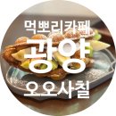 오오사칠