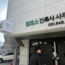 포스건축사사무소