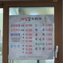 대성젓갈 | 기장 대변항 멸치회 멸치찌개 맛집 대성칼치찌개구이 후기