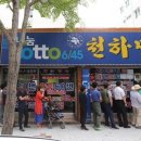 삼성로또명당