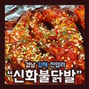 신화로 닭발 이미지