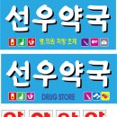 선우약국 Daum카페