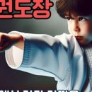 타이거 태권도장 이미지