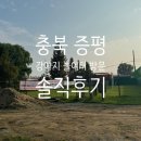 견우애견 | 충북 증평 / 강아지 놀이터 무료 애견 놀이터 방문 솔직 후기