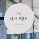비비헤어 네이버블로그
