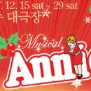 Annie / 세종문화회관 이미지