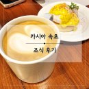 카시아 속초 조식 비스타 이용후기 | 가격, 메뉴, 대기시간까지