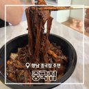 1340 | [경기/화성] 향남중식 맛집 ‘중국집’ 포장 리얼후기