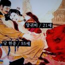 벌거벗은세계사 양귀비, 당제국을 몰락시킨 금단의 사랑 3. 첫눈에 반한 현종 이미지