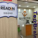 탑브레인학원
