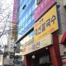 대선칼국수 네이버블로그