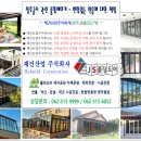 썬룸/폴딩도어 전문기업 (주)재건산업-광주JS폴딩도어 062-515-9999 이미지