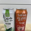 처음처럼 하이볼 시리즈 [솔의 눈 하이볼], [실론티 하이볼] 솔직 맛 후기