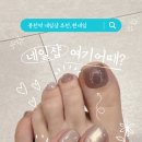 아트현 | 봉천역네일 현네일에서 받은 젤네일 + 이달의 아트 젤페디 후기