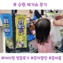 쇼 | 아이와 수원 메가쇼 후기｜무료입장,유모차,먹거리 꿀팁 총정리