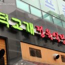 덕고개정육점 이미지