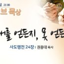 고발당한 바울(행 23~24장) 이미지