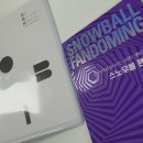 스노우볼컨설팅