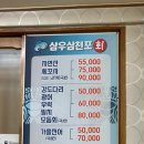 삼우삼천포