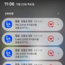 780220 | 연금복권 당첨자 폰 알림창 상태 ㄷㄷ