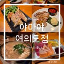 덕우빌딩(제2별관) 앞 | 더현대 맛집 야마야 여의도점 인기 많은 회식장소