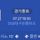 [2024 K리그1 25R] 대구FC vs 대전 하나시티즌 골장면.gif 이미지