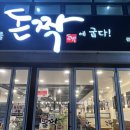 돈짝 광양점 이미지