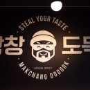 막창도둑 고현점 이미지