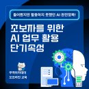 [한국무역협회] 오프라인 교육 수강 후기 / 초보자를 위한 AI 업무활용 단기 속성