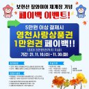 보현산댐 짚와이어 이미지