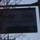 서호보건지소 이미지