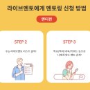 라이브멘토