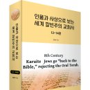 ﻿ 칼빈과 앤드류 멜빌이 못다 이룬 꿈, 로버트 플레밍 주니어가 이뤘나? 「인물과 사상으로 보는 세계 칼빈주의 교회사 12~14권」 이미지