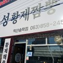 이마트24익산송학점