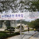 수안보족욕체험장 이미지