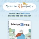 바오밥1972 | [서평이벤트]할아버지 집에 공룡이 있어요! 다비드칼리 그림책
