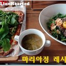 마리아정레시피