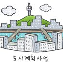 도시계획 행정사 사무소 이미지