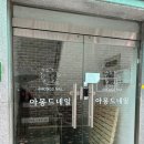 아몽드네일 이미지