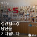 부산 기장군 정관읍 헬스장 PT 피티 에스짐 근처헬스장 가격 주차 후기