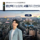 파주문산역1차동문굿모닝힐아파트 경로당 | 파주문산역3차 동문 디이스트 센트럴 2억원대 아파트