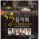 경춘선숲길 가을음악회 이미지